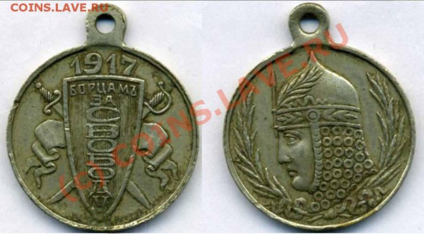 Борцам за свободу. 1917 - Untitled-1 copy