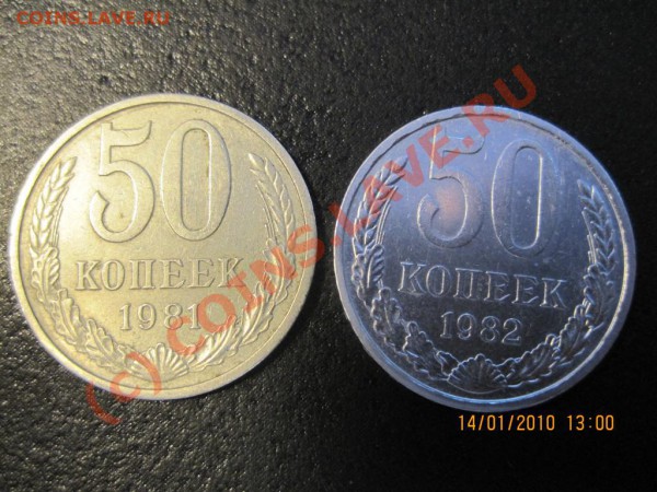 50 копеек 1982 - непонятно. - IMG_0653 (Large).JPG