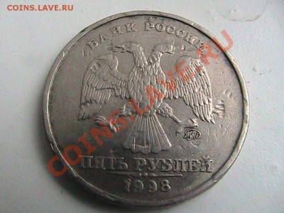 5 рублей 1998г. Что за брак подскажите пожалуйста. - IMG_0591[1].JPG
