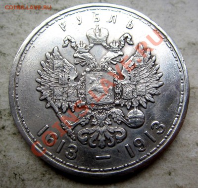 1 рубль 1817,1828,1913 плоский - IMG_7790.JPG