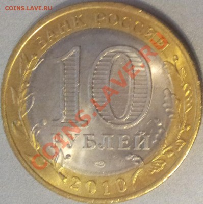 Чеченская 10руб. мешк.  29.09.13 22:00 - чеч2