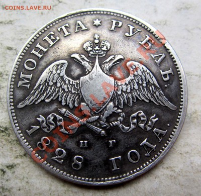 1 рубль 1817,1828,1913 плоский - IMG_7788.JPG