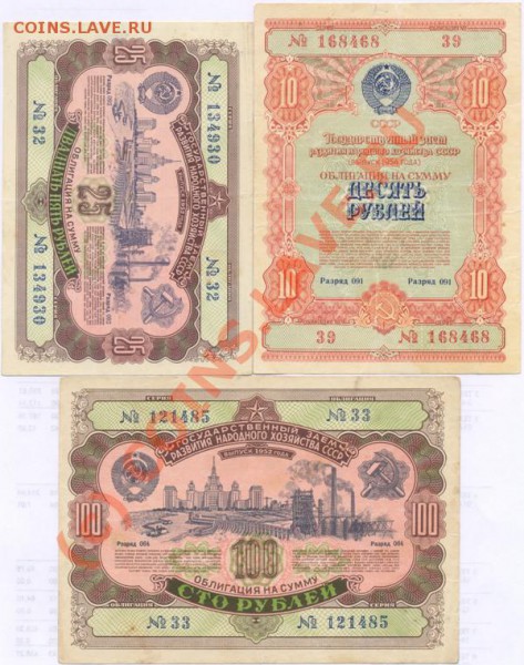 Облигации СССР 1952, 1954 до 17.01 22-00 - Облигации АВ