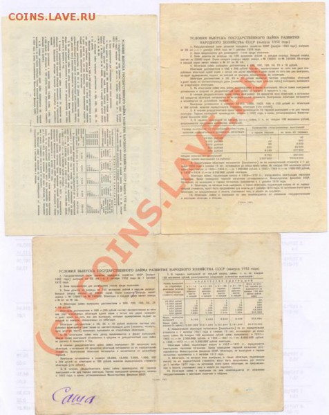 Облигации СССР 1952, 1954 до 17.01 22-00 - Облигации РВ