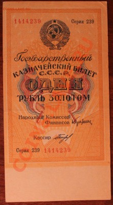 1 рубль золотом 1928 год - IMG_4170