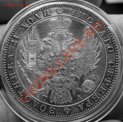Рубль 1849 (без плаща) предпродажная оценка - 3