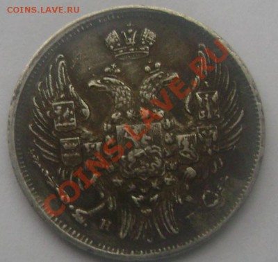 15 копеек 1 zloty 1837 н г оценка - Изображение 565