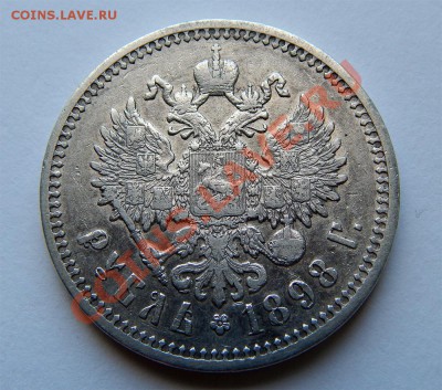 1 рубль 1898 АГ - Без имени-1рн