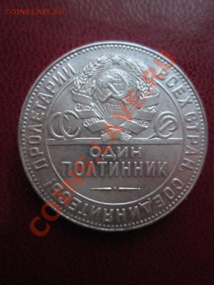50 копеек 1924 тр хороший - IMG_1504.JPG