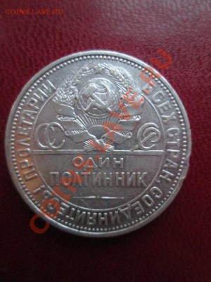 50 копеек 1925 штемпельный пл - IMG_1506.JPG