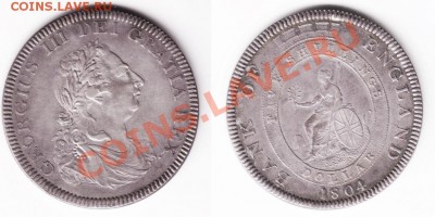 Британский доллар (5 шиллингов) 1804 г.  - 3 монеты - 1