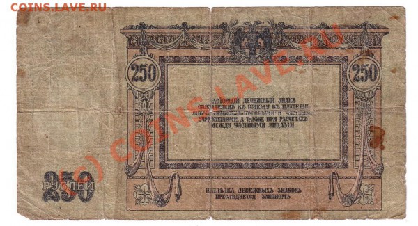 Бона 250р.1918г.Ростов , билет 10 марок 1944г 18.01.10 22.00 - Untitled-Scanned-02