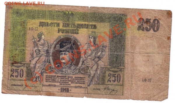 Бона 250р.1918г.Ростов , билет 10 марок 1944г 18.01.10 22.00 - Untitled-Scanned-01