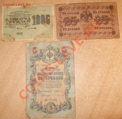 С РУБЛЯ-БОНЫ 25 Р,1000,5 РУБ(1909-1919) 29.09.13 В 22.00 - Изображение 051
