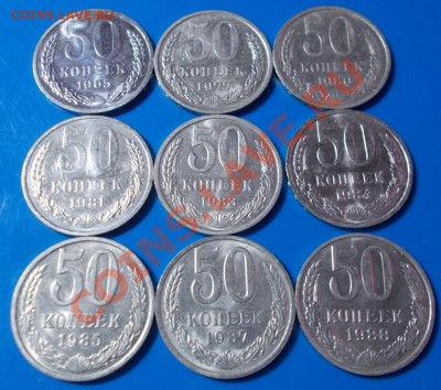 9шт. в штемпельном блеске 50 копеек 1965- 1988 - DSCN1489 [1024x768].JPG