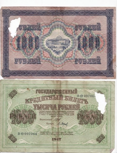 бумажный металлолом - 1000р 1917