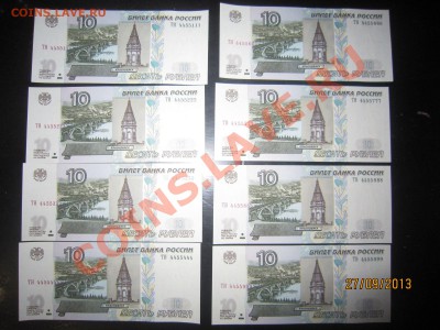 Подборка 10 руб 1997 (2004) по № (пресс) до 22-00 02_10 - IMG_1506-01