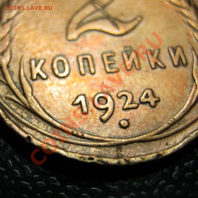 2 копейки 1924. Гурт рубчатый. - 005