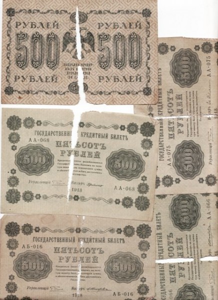 бумажный металлолом - 500р 1918