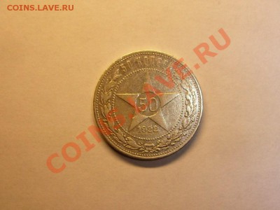 50 коп. 1922г. П.Л. до 27.09.13 в 22.00 - 50 коп 1922.JPG