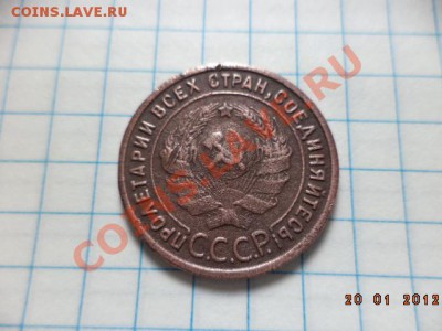 1 копейка 1925 год. - DSC00924.JPG
