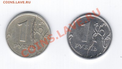 Хорошие расколы на 1руб 1997 и 2012гг.. - Рисунок
