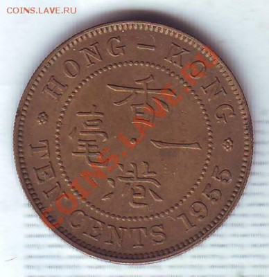 Брит.Гонконг.10 Центов.1955. до 3 Октября - 19550010.JPG