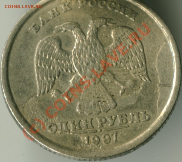 1 рубль 1997. брак - 1