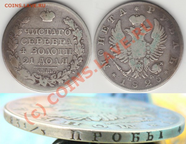 1 рубль 1825 спб-пд до 18.01.10 - 1-1825