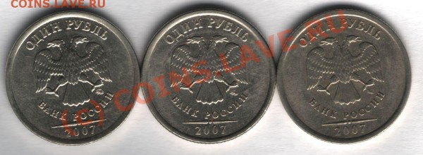 1 рубль 2007 Подскажите штамп. - 1 рубъ 2007