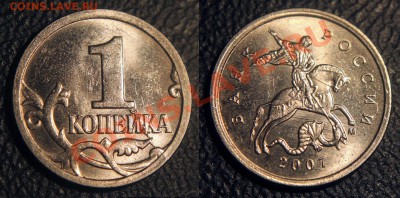 Браки на 1 копейке - 1 коп 2007 м - неполный раскол по реверсу - 01