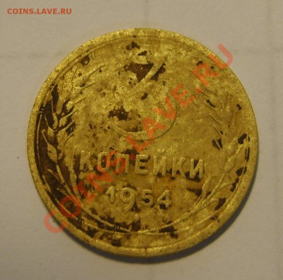 3 копейки 1954 - S8304199.JPG