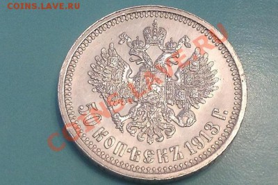 50 копеек 1913 ВС 1 рубль 1898 АГ помощь в оценке - 1380077650760_bulletin