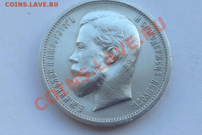 50 копеек 1913 ВС 1 рубль 1898 АГ помощь в оценке - 1380077657706_bulletin