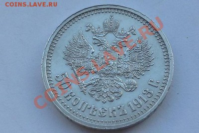 50 копеек 1913 ВС 1 рубль 1898 АГ помощь в оценке - 1380077665440_bulletin