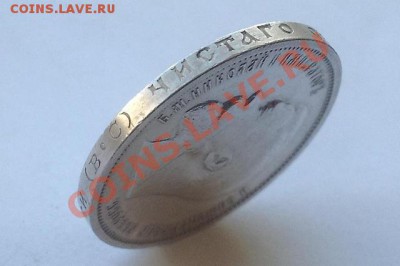50 копеек 1913 ВС 1 рубль 1898 АГ помощь в оценке - 1380077687543_bulletin