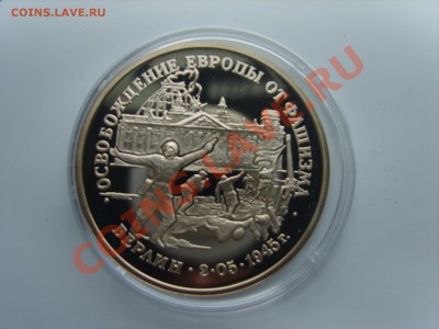 3р.Берлин.Пруф.1995г.до 01.10.13 до 22.00. - S8305212.JPG