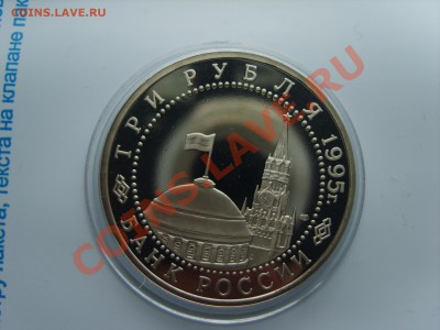 3р.Берлин.Пруф.1995г.до 01.10.13 до 22.00. - S8305213.JPG