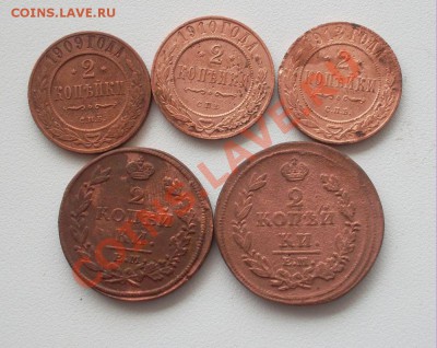 2 копейки империи 5 шт. до 01.10.13 г. в 21:00 мск - SAM_4272.JPG