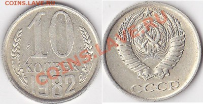 10 копеек 1989 г. раскольчик - 10 коп. 1982 г._01