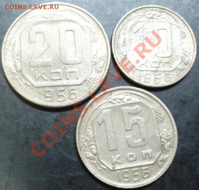 10,15,20 коп.1956 года до 22-00 02.10.13 года - DSC01173.JPG