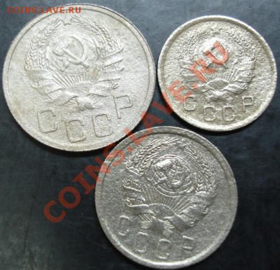 10,15,20 коп.1936 года до 22-00 02.10.13 года - DSC01176.JPG