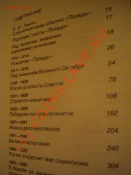 Эпоха коммунизма газетной строкой (книга раз) - 10.JPG