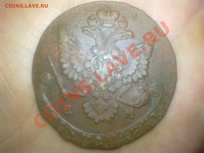 5 копеек Екатерины II, 1780, 1772 года Е.М. до 1.10.2013 - Р¤РѕС‚Рѕ1196[1]