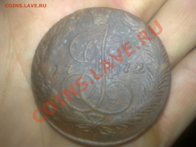 5 копеек Екатерины II, 1780, 1772 года Е.М. до 1.10.2013 - Р¤РѕС‚Рѕ1197[1]