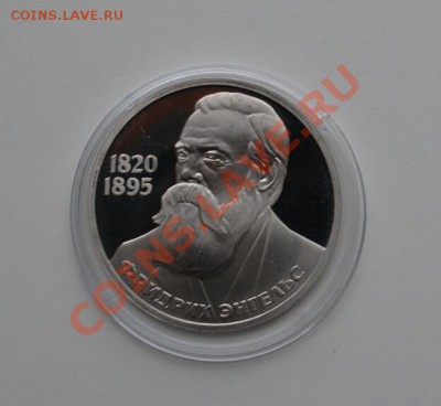 Фридрих Энгельс пруф стародел, до 22.00 мск, 1.10.2013 - DSC_01941