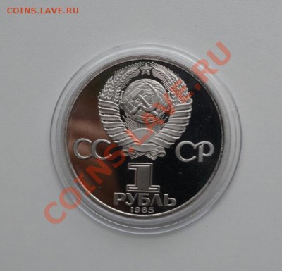 Фридрих Энгельс пруф стародел, до 22.00 мск, 1.10.2013 - DSC_01951
