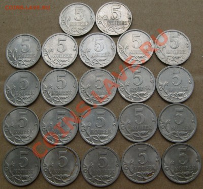 5 копеек 2009 года СП (21 шт.)+5 копеек 2009 года М (1 шт.). - S7301749.JPG