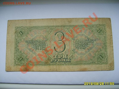 СССР,3 РУБЛЯ 1938 !!до 01.10.2013 - S6000767.JPG