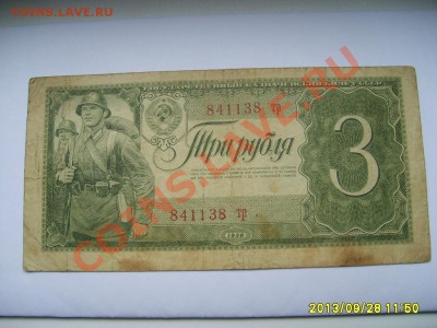СССР,3 РУБЛЯ 1938 !!до 01.10.2013 - S6000766.JPG